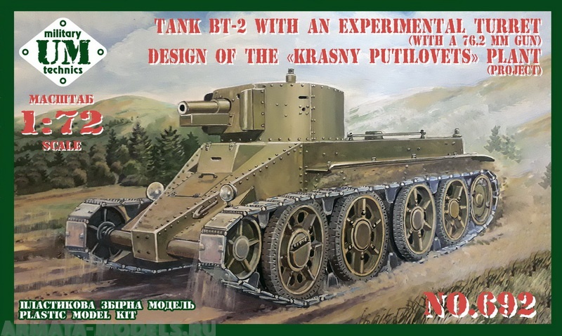 UMmt692 Танк БТ-2 с опытной башней конструкции завода Красный Путиловец UM