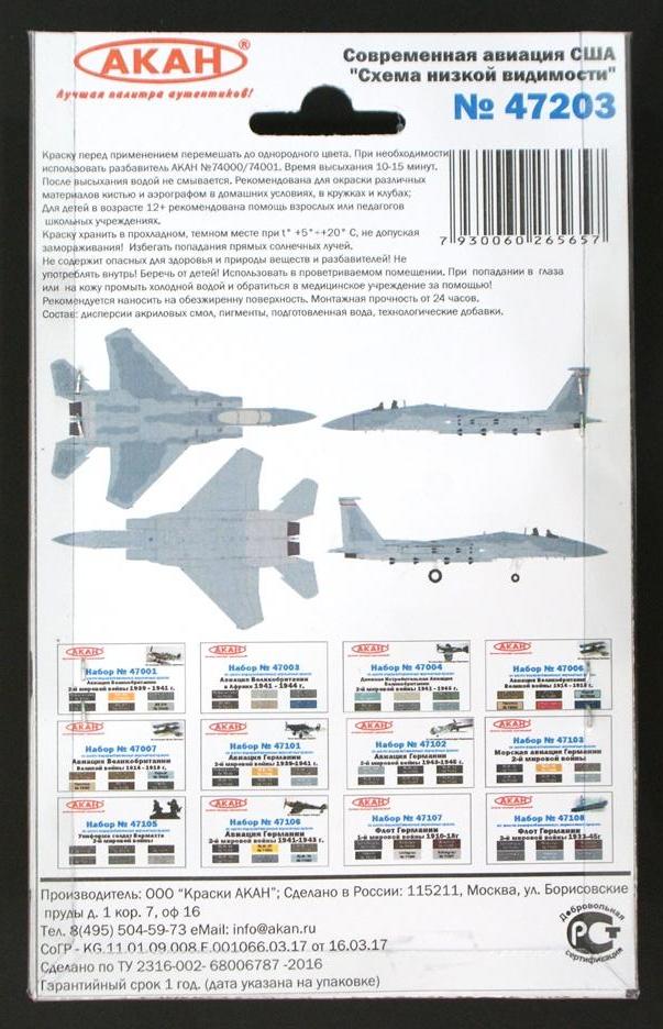 47203 Набор красок Современная авиация США Схема низкой видимости (72030+72032+72014+72000+79042+78001) 6х10мл