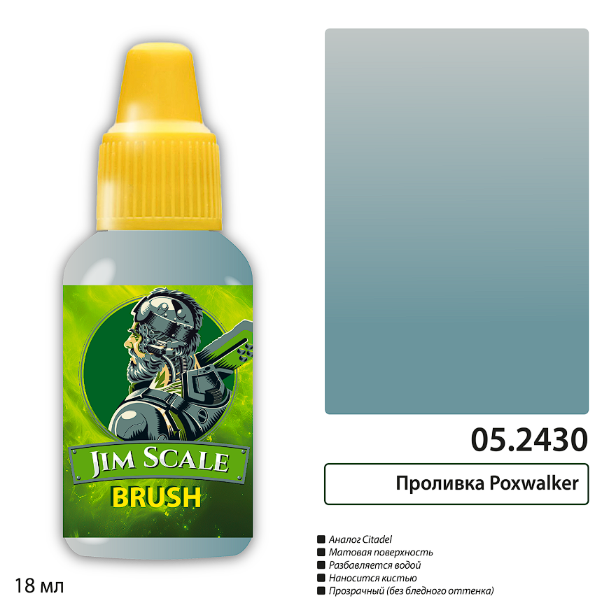 05.2430JIM Проливка Poxwalker