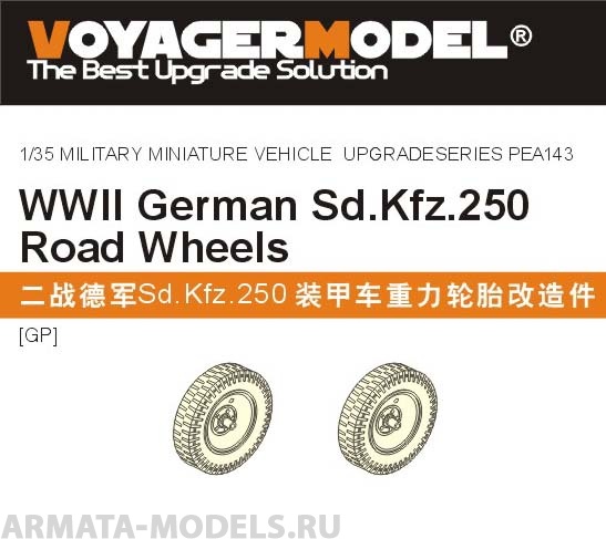 PEA143 Набор фототравления для 1/35 WWII German Sd.Kfz.250 Road Wheels Patten 1 (For all)