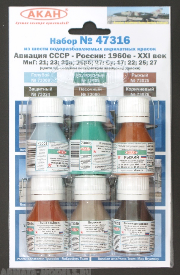 47316 Набор красок Авиация СССР (1978-1989гг.) МиГ: 21; 23; 25р; 25рб; 27; Су: 17; 22; 25; 27 (73024+73025+73026+73080+73008+73005) 6х10мл