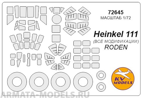 72645KV Окрасочная маска He-111 (All modifications) + маски на диски и колеса для моделей фирмы Roden