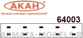 64003 Лак полуглянцевый, акриловый (при неодходимости разбавлять 64001 и отверждать 64012) 10мл