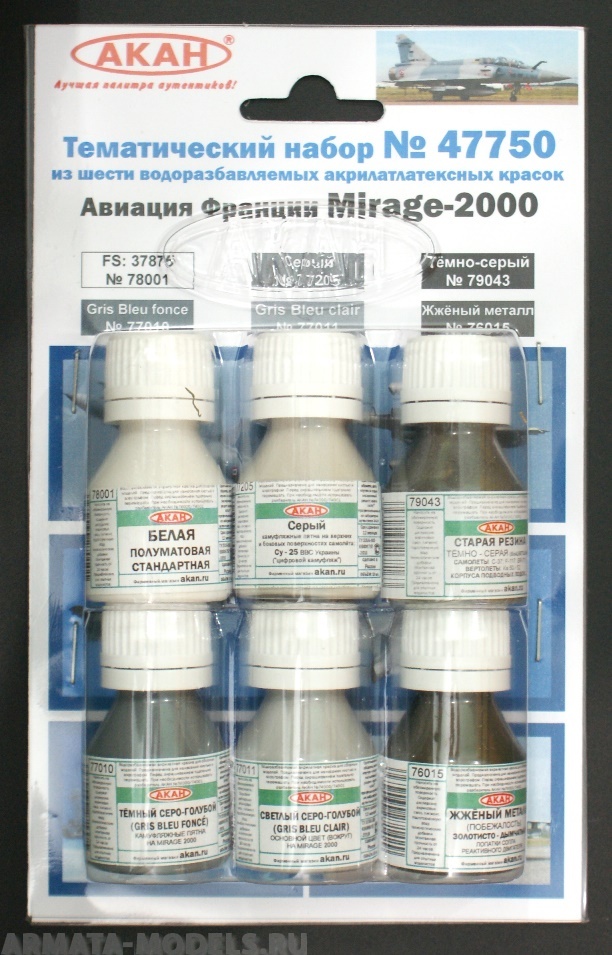 47750 Набор красок Мираж 2000 ВВС Франции(77010+77011+76015+77205+78001+79043) 6х10мл