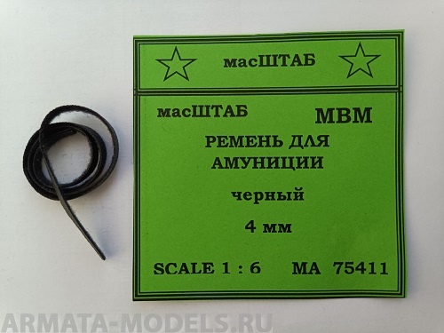 75411 Ремень для амуниции 4 мм кожа черная масШТАБ