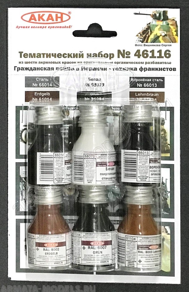46116A Набор красок Гражданская война в Испании - техника франкистов (61014+61084+61104+68070+66013+66014)