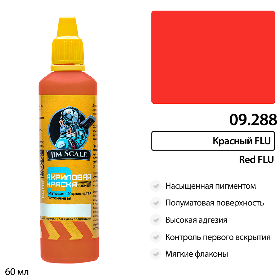 09.288JIM Флуоресцентная Краска водно-акриловая Jim Scale: Красный Red FLU 60мл