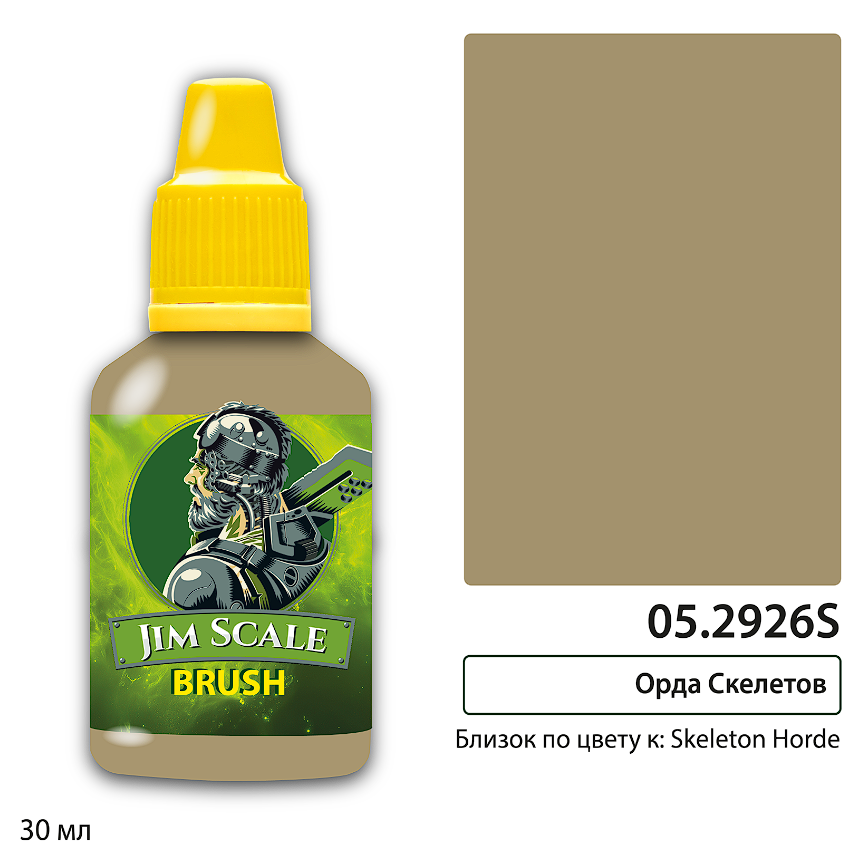 05.2926SJIM Контраст: Орда Скелетов Skeleton Horde