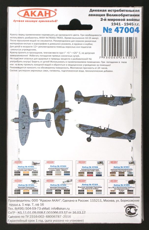 47004 Набор красок Дневная Истребительная Авиация Великобритании 2-й мировой войны 1941-45г. (70001+70005+70007+70020+70047+70016) 6х10мл