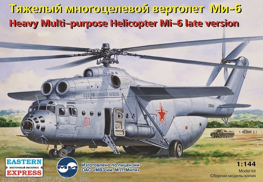 ЕЕ14507 Многоцелевой вертолет МИ-6 поздний ВВС