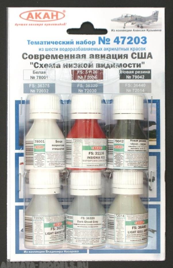 47203 Набор красок Современная авиация США Схема низкой видимости (72030+72032+72014+72000+79042+78001) 6х10мл