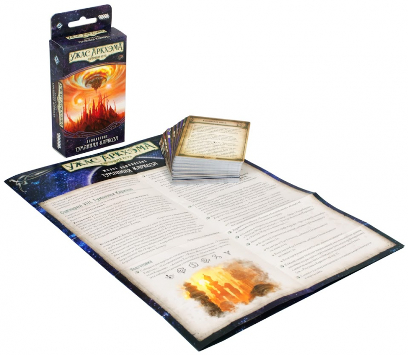 915076HW Ужас Аркхэма Карточная игра: Путь в Каркозу: 6 Туманная Каркоза