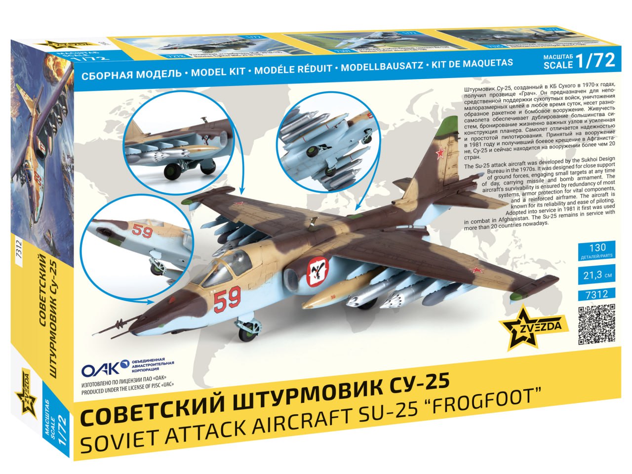 7312 Советский штурмовик Су-25 Звезда