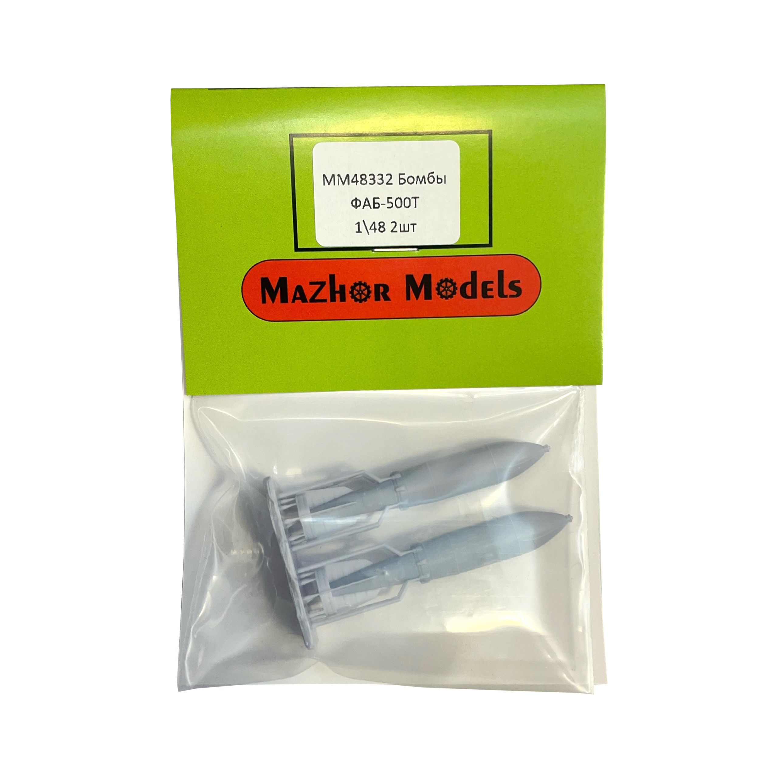 ММ48332 Бомбы ФАБ-500Т 2шт Мастерская Мажор Моделс