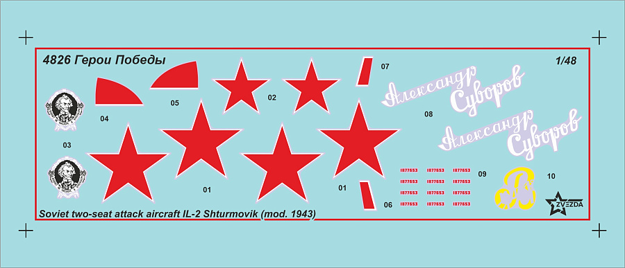 4826ГП  Советский двухместный штурмовик Ил-2 (обр. 1943) В.Т. Алексухин Звезда