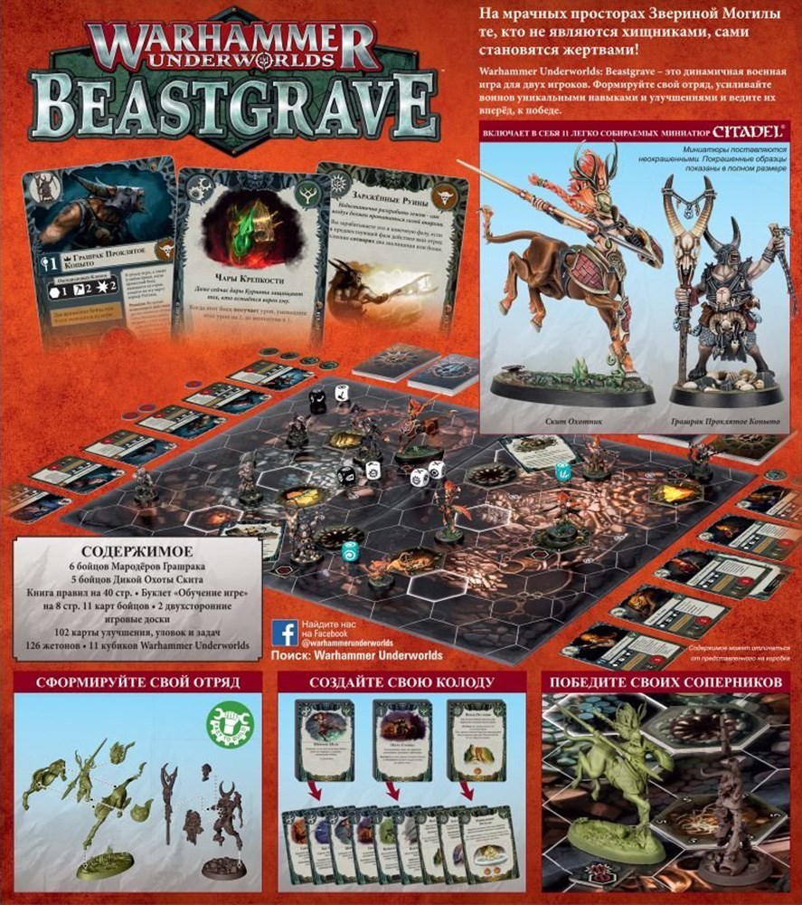 110-02-21GW Набор Вархаммер Андерворлдс: Бистгрейв (рус.) (Warhammer Underworlds: Beastgrave (Rus))