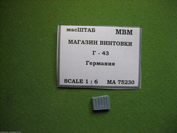 75230 магазин винтовки Г - 43