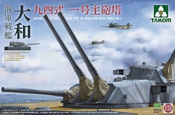 5010T Корабельные пушки  1/72 YAMATO TYPE94 46CM GUN MAIN TURRET