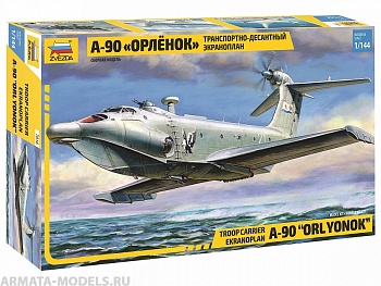 7016 Транспортно-десантный экраноплан А-90 Орлёнок