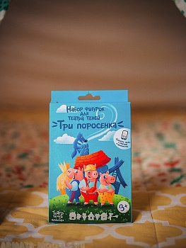 SK-040320 Три поросенка
