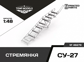 72279TMP СТРЕМЯНКА ДЛЯ СУ-27