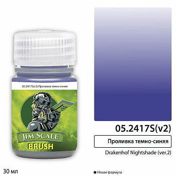 05.2417S(v2)JIM Проливка темно-синяя Drakenhof Nightshade (ver.2) 30мл