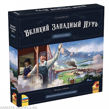 8878 Великий Западный Путь. Дорога на Север