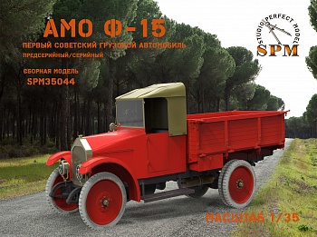 SPM35044 Сборная модель. Грузовой автомобиль АМО предсерийный/серийный