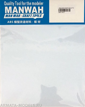 MW-3412 Пластик листовой(ABS-пластик)  200*250*0.8(mm) 2 листа