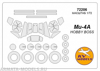 72206KV Окрасочная маска Ми-4А + маски на диски и колеса для моделей фирмы HOBBY BOSS