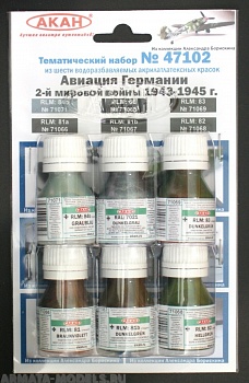 47102 Набор красок Авиация Германии 2-й мировой войны 1943-45г. (71066+71067+71068+71071+71069+71055) 6х10мл