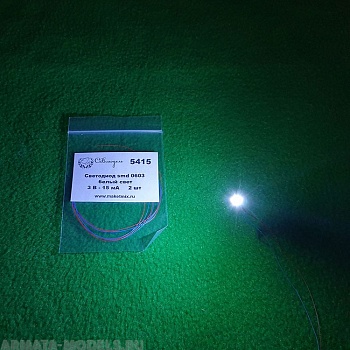 5415 светодиод на проводе 0603 белый свет - 2 шт