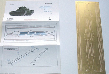 035211 Надгусеничные полки танка Т-35