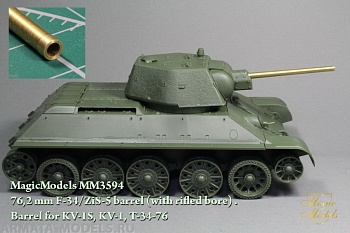 MM3594 Ствол 76-мм танковой пушки Ф-34/ЗИС-5. Для установки на Т-34/76, КВ-1, КВ-1С. Канал ствола с нарезами.