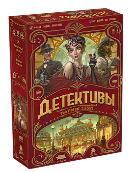 8433 Детективы. Париж1920