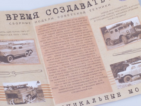 1067KIT Сборная модель ПМЗ-27 (157К), 1959 г. AVD Models