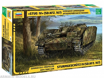 3661 Немецкая самоходная артиллерийская установка «StuG IV» (SD.KFZ. 167)