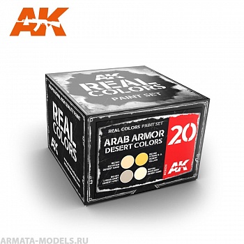 RCS020 Набор красок Real Colors ARAB ARMOR DESERT COLORS SET