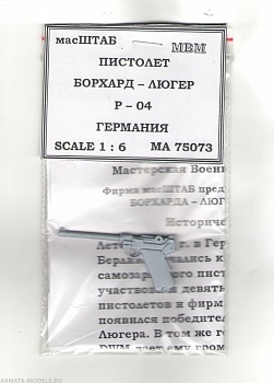 75073 Пистолет Борхард - Люгер Германия