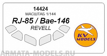14424KV Окрасочная маска Bae-146 / RJ-85 для моделей фирмы Revell