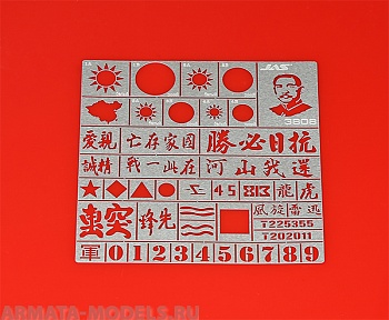 3808J Трафарет Опознавательные знаки национально-революционной армии Китайской Республики, 2 МВ